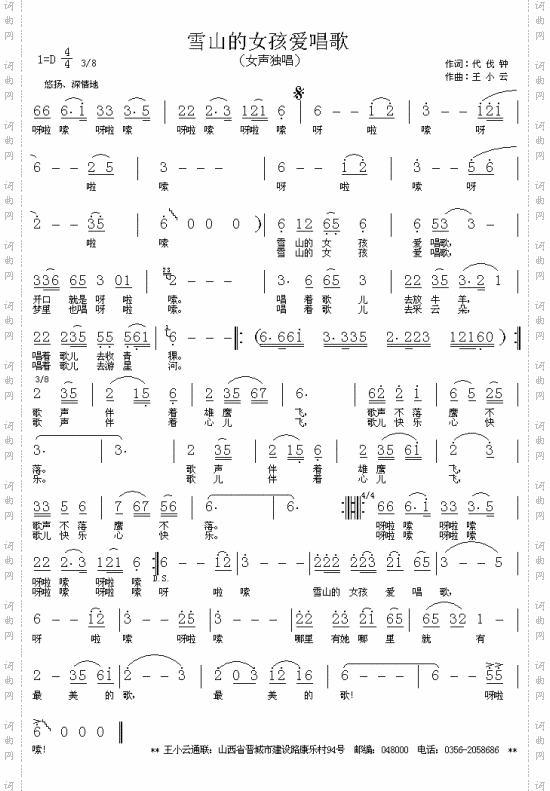 雪山的女孩爱唱歌