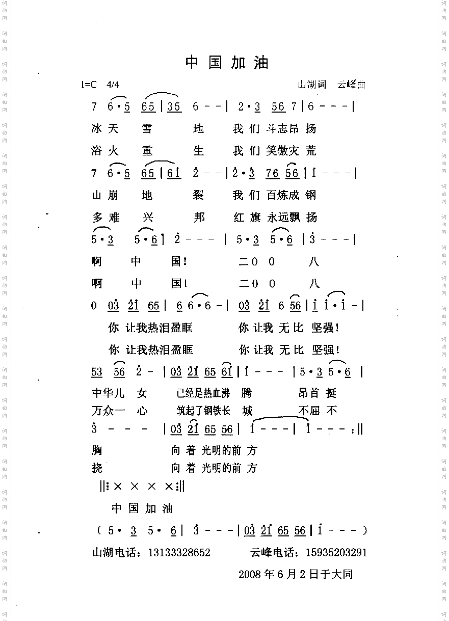 中国加油