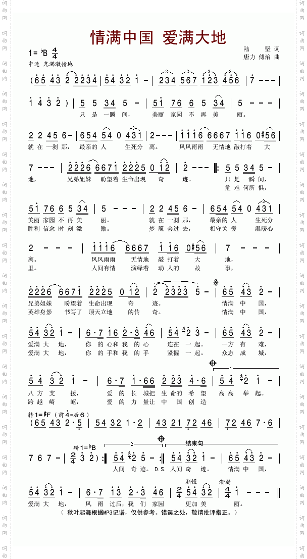 情满中国爱满大地广西抗震救灾歌曲