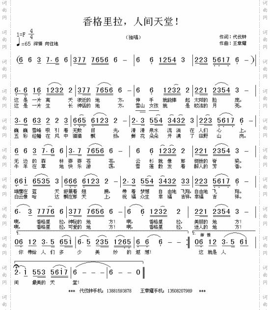 香格里拉，人间天堂！