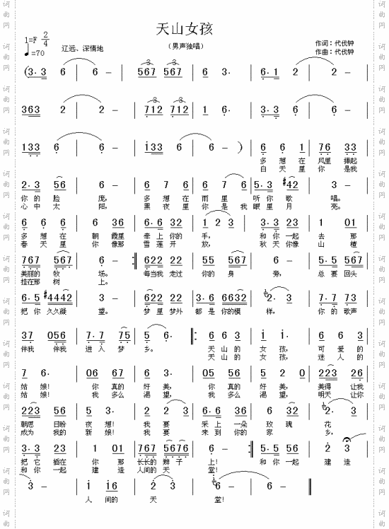 天山女孩---可听