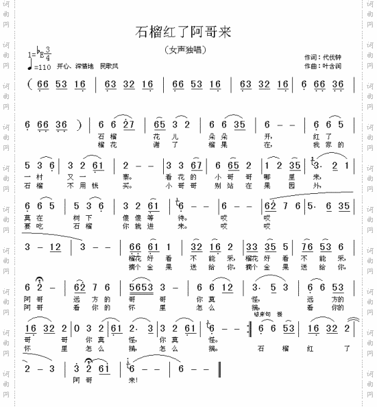 石榴红了阿哥来---可听