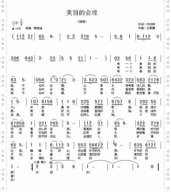 美丽的会理---可听