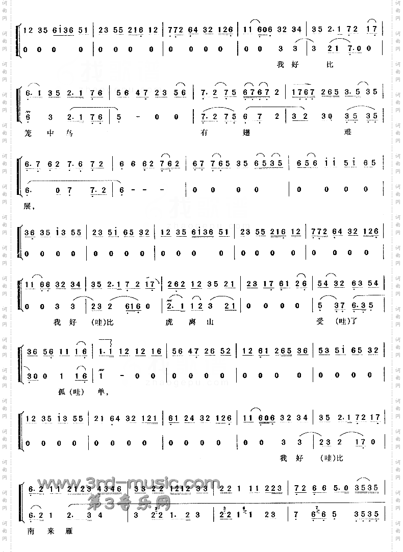 杨延辉坐宫院自思自叹《四郎探母·坐宫》[戏曲曲谱]