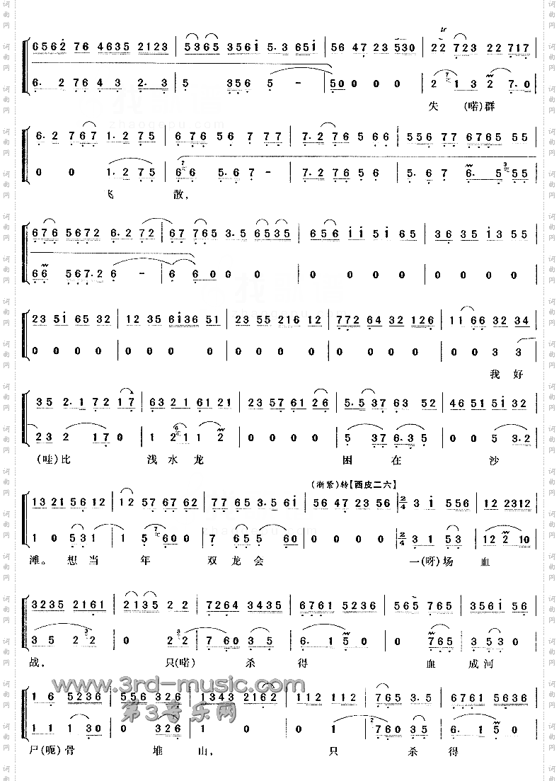 杨延辉坐宫院自思自叹《四郎探母·坐宫》[戏曲曲谱]