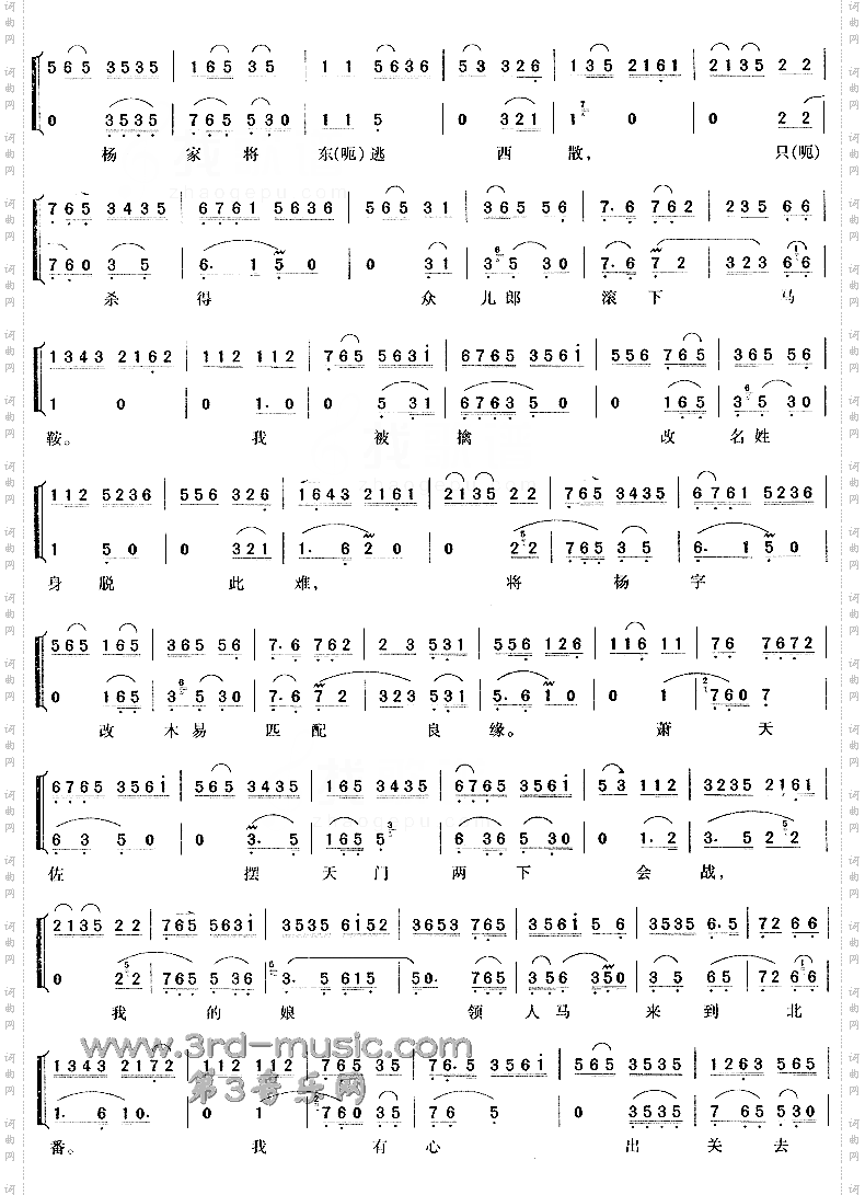 杨延辉坐宫院自思自叹《四郎探母·坐宫》[戏曲曲谱]