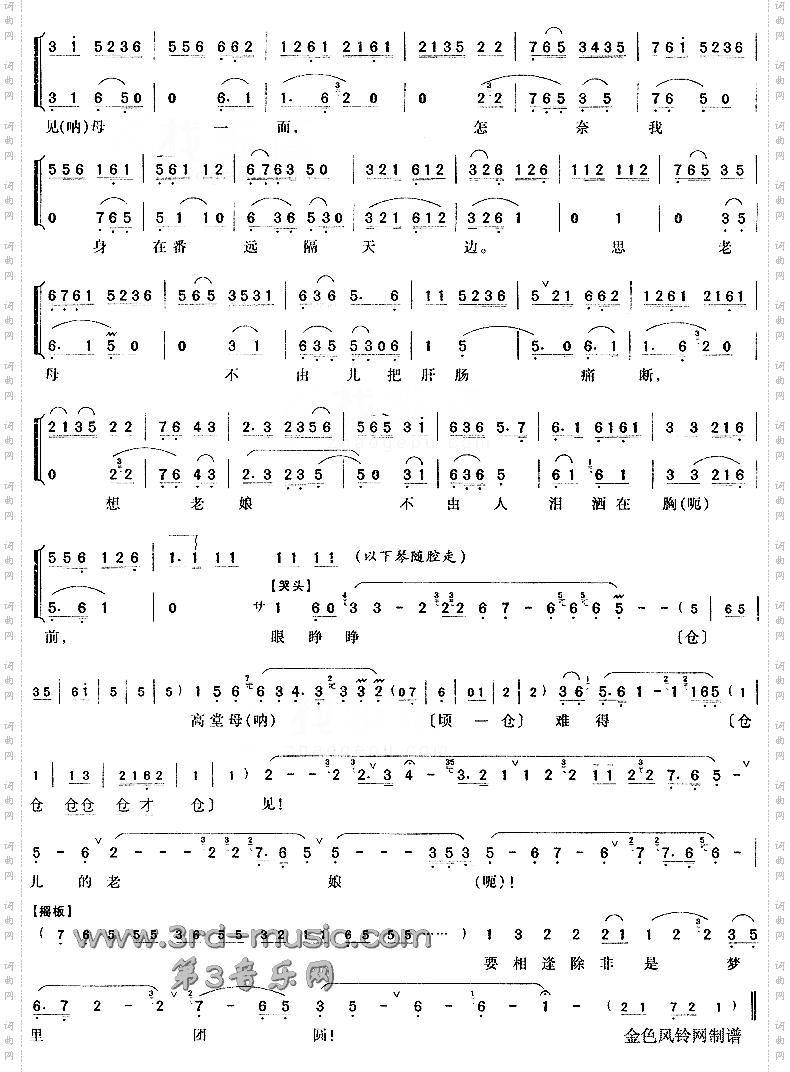 杨延辉坐宫院自思自叹《四郎探母·坐宫》[戏曲曲谱]