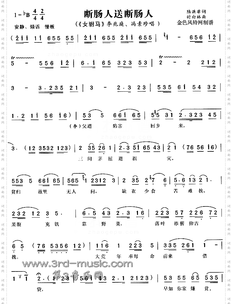 断肠人送断肠人《女附马》[戏曲曲谱]