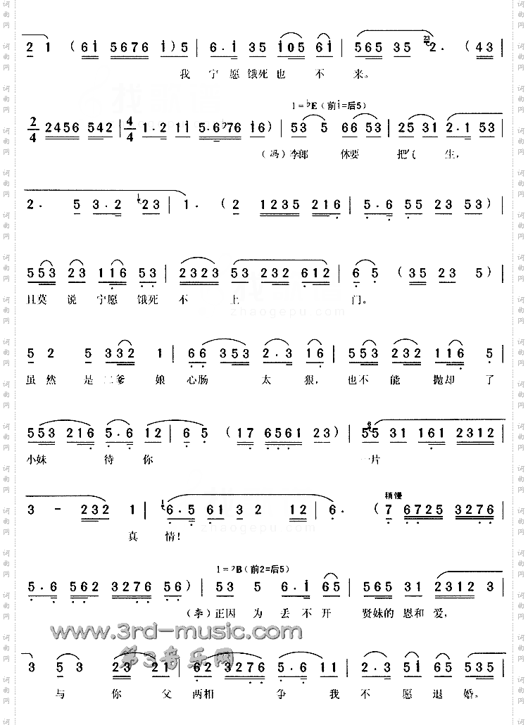 断肠人送断肠人《女附马》[戏曲曲谱]