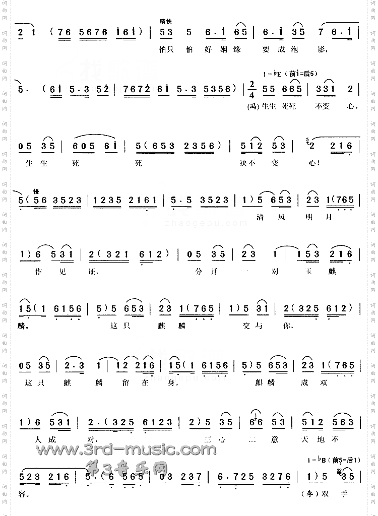 断肠人送断肠人《女附马》[戏曲曲谱]