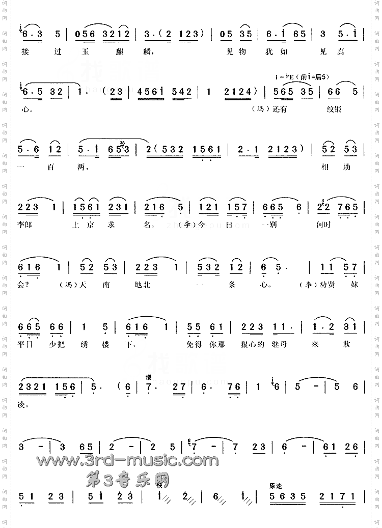 断肠人送断肠人《女附马》[戏曲曲谱]