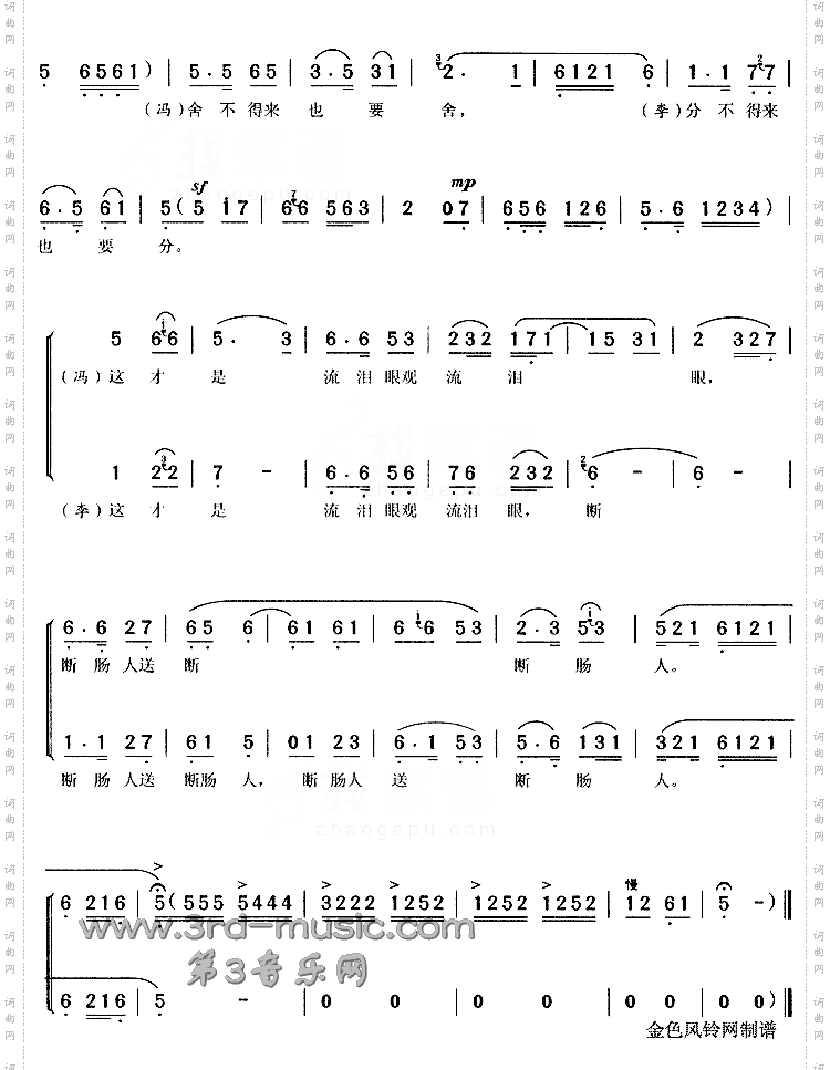 断肠人送断肠人《女附马》[戏曲曲谱]