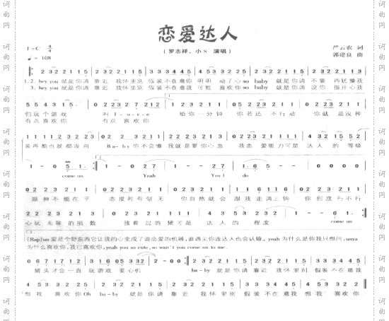 恋爱达人罗志祥、小S演唱---可听