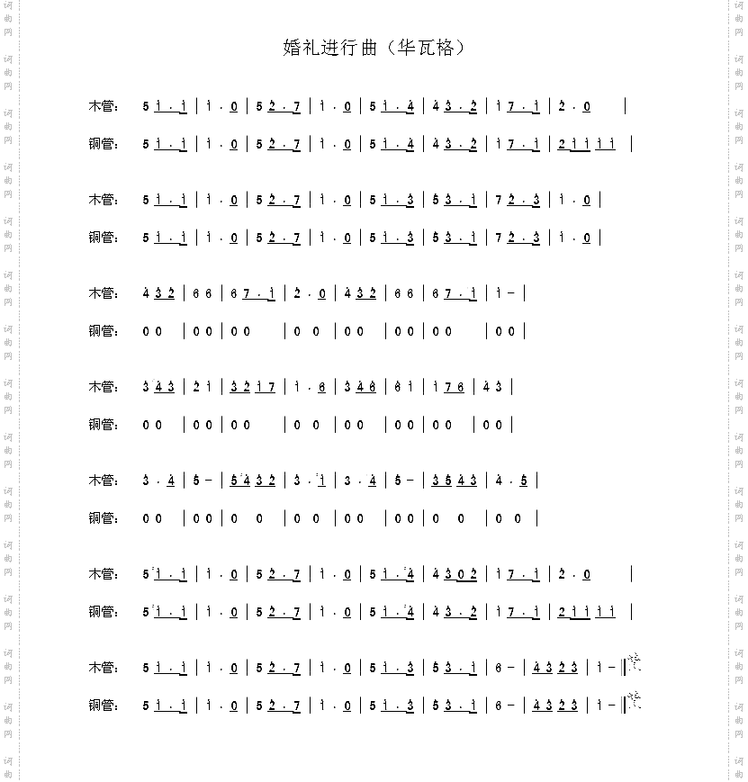 婚礼进行曲