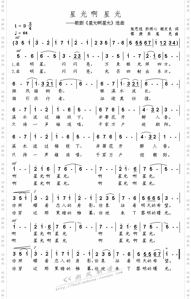 星光啊星光