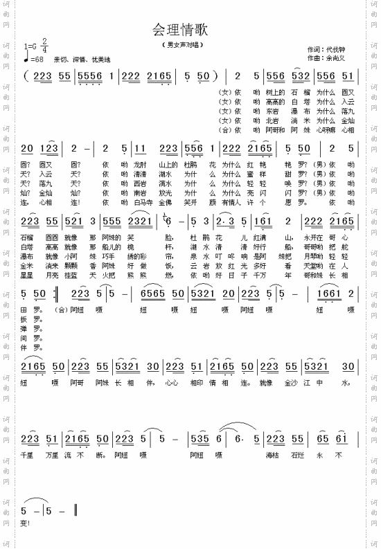 会理情歌---可听
