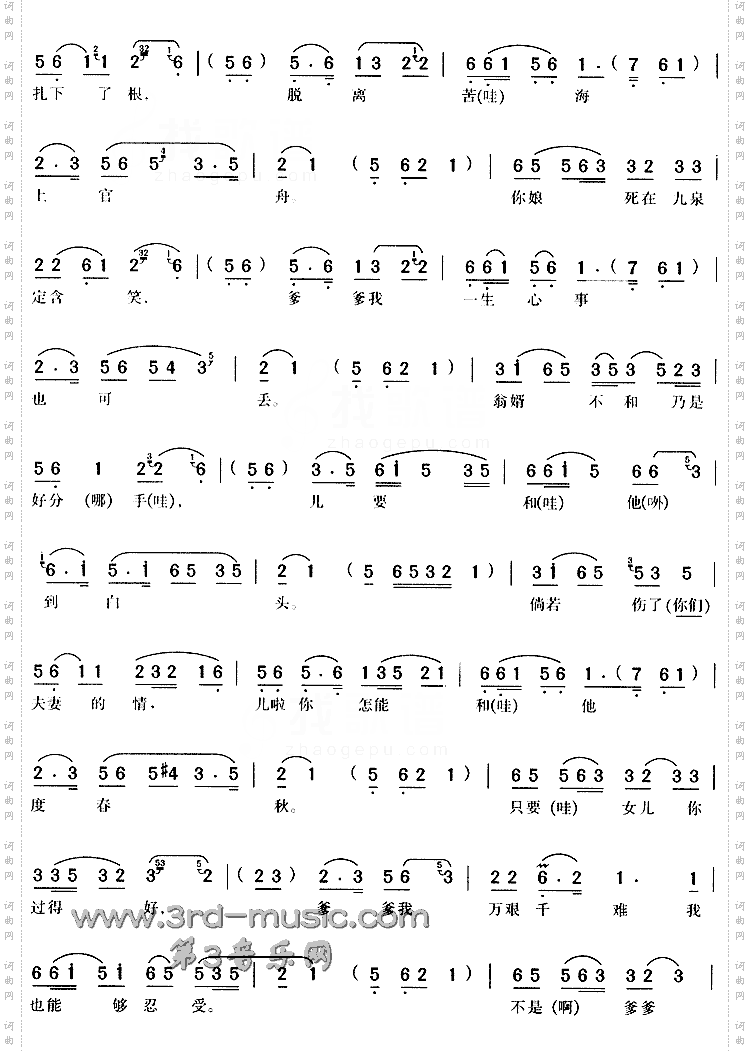 江水滔滔向东流《金玉奴》[戏曲曲谱]
