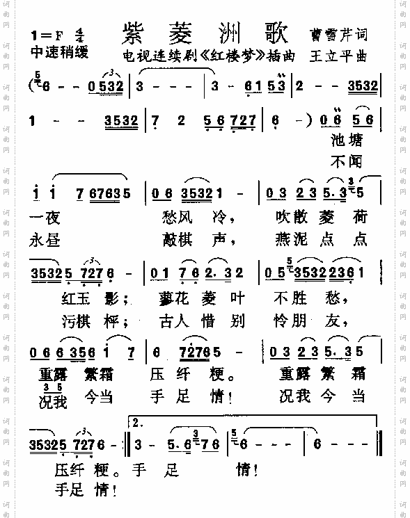 紫菱洲歌