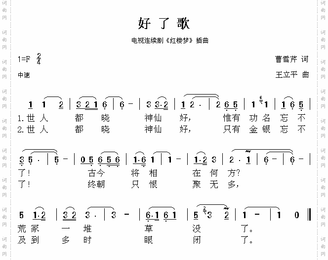 好了歌
