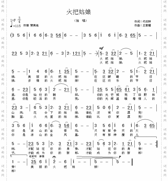 火把姑娘