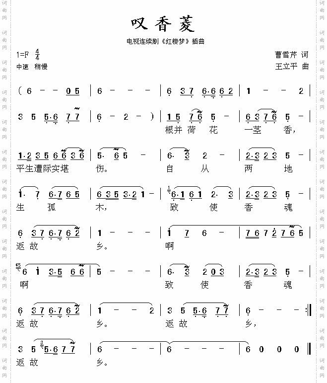 叹香菱