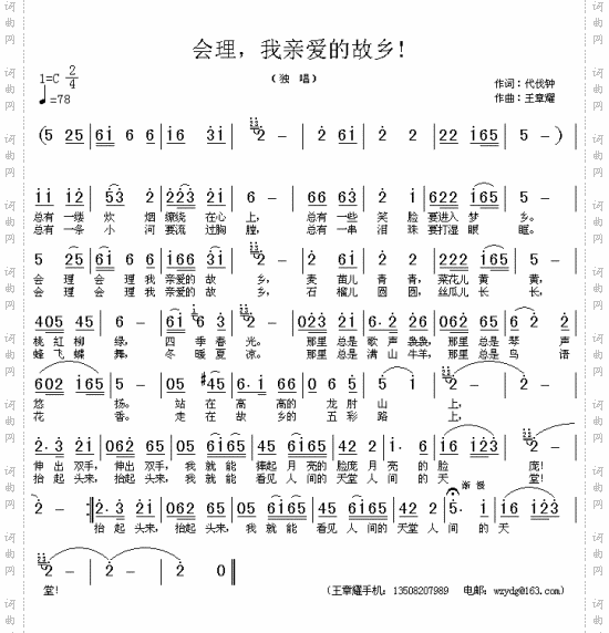 会理，我亲爱的故乡！---可听