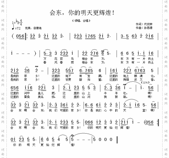 会东,你的明天更辉煌!---可听