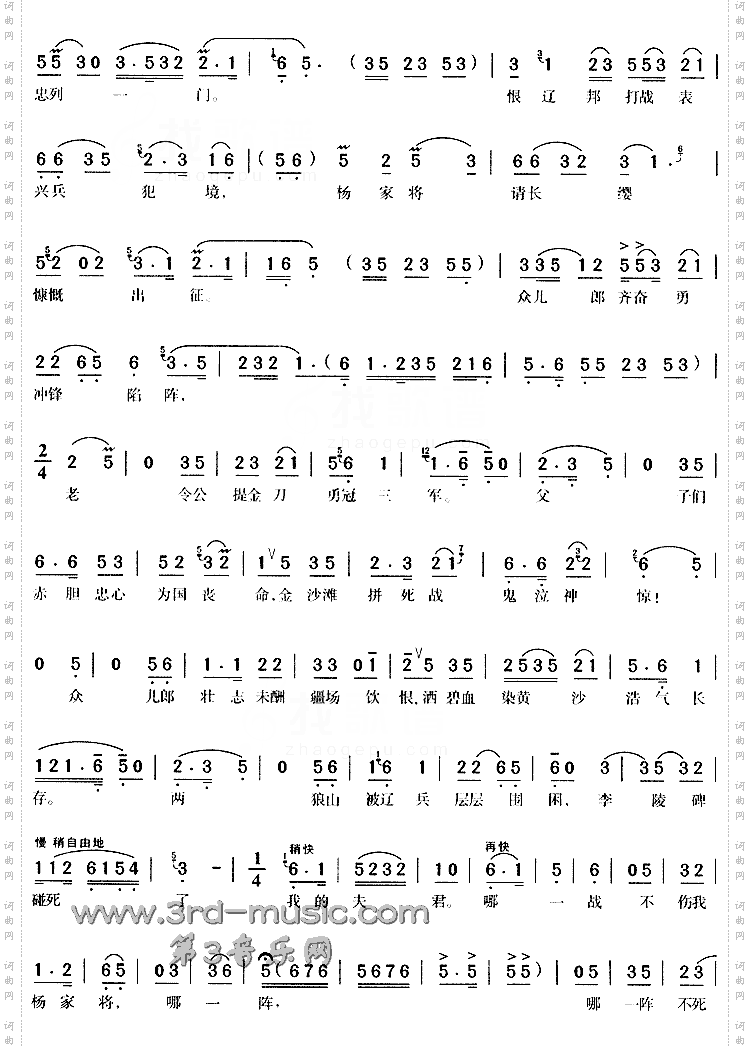 一句话恼得我火燃双鬓《杨门女将》[戏曲曲谱]