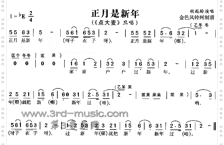 正月是新年《点大麦》[戏曲曲谱]