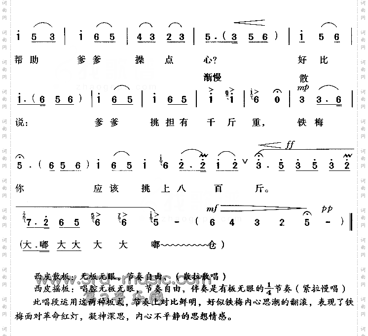 做人要做这样的人《红灯记》[戏曲曲谱]