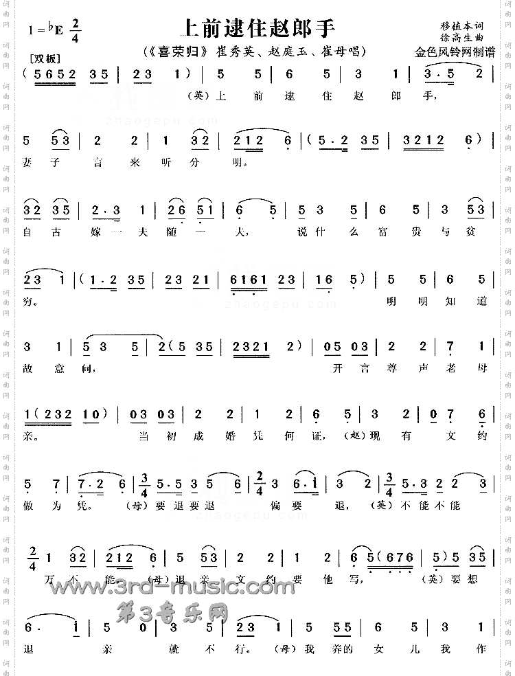 上前逮住赵郎手《喜荣归》[戏曲曲谱]