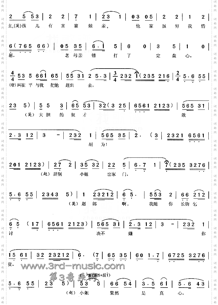 上前逮住赵郎手《喜荣归》[戏曲曲谱]