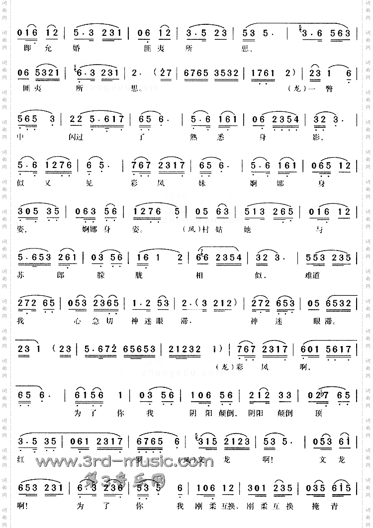 洞房对唱《龙凤奇缘》[戏曲曲谱]