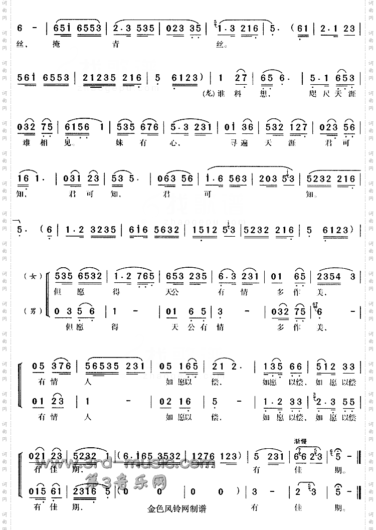 洞房对唱《龙凤奇缘》[戏曲曲谱]