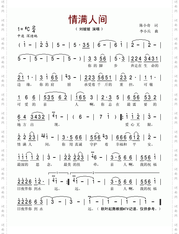 情满人间