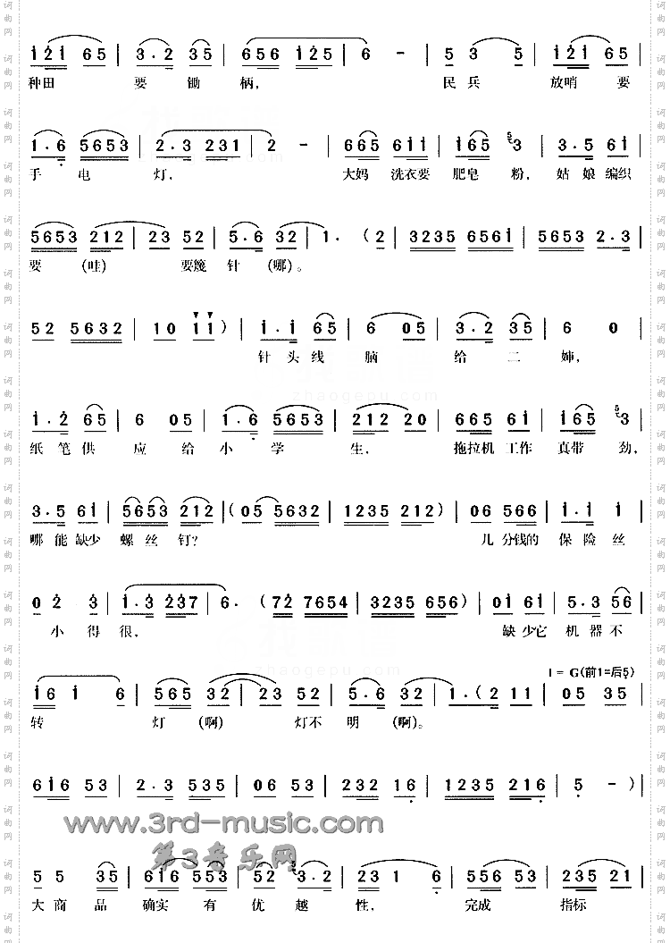 商品虽小意义深《小店春早》[戏曲曲谱]