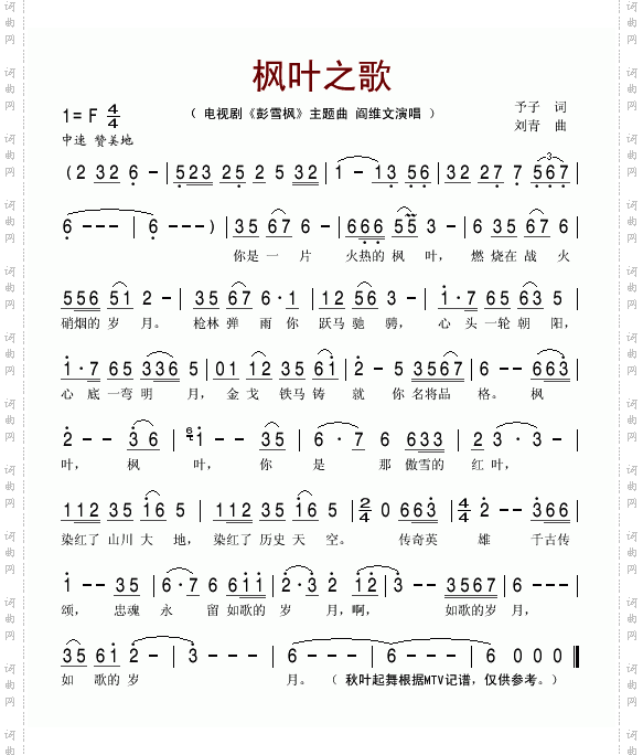 枫叶之歌电视剧《彭雪枫》主题曲