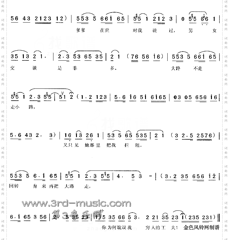 含悲忍泪《天仙配》[戏曲曲谱]