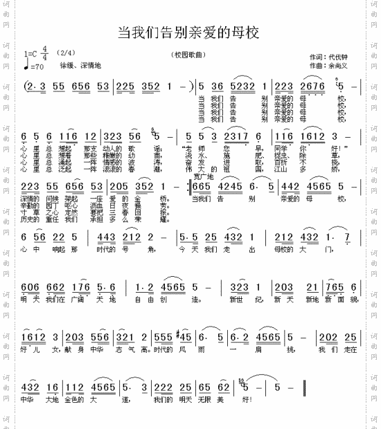 当我们告别亲爱的母校