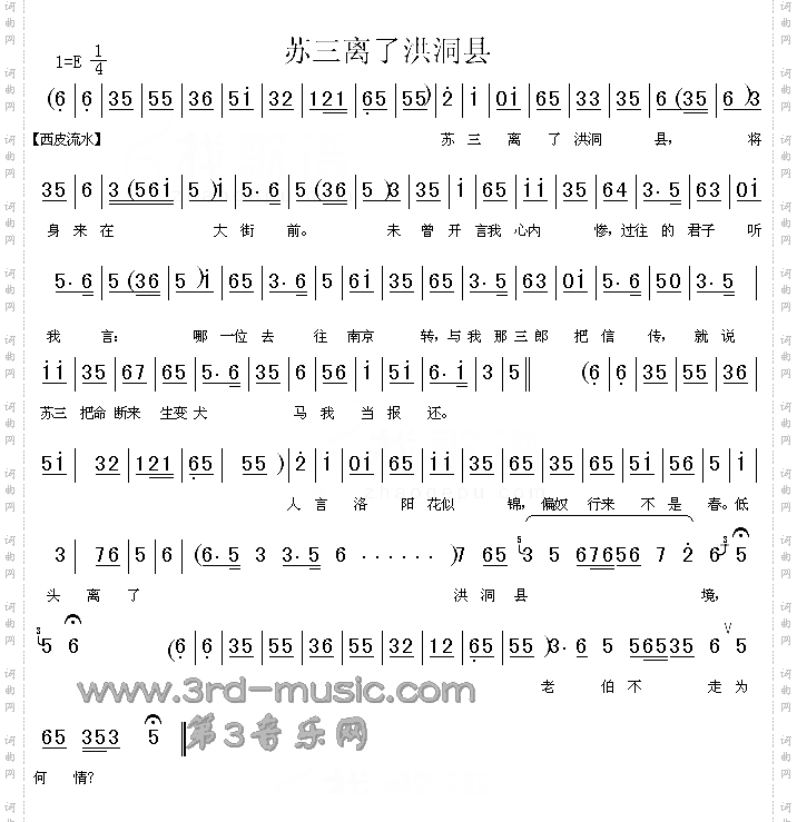 苏三离了洪洞县《苏三起解》[戏曲曲谱]