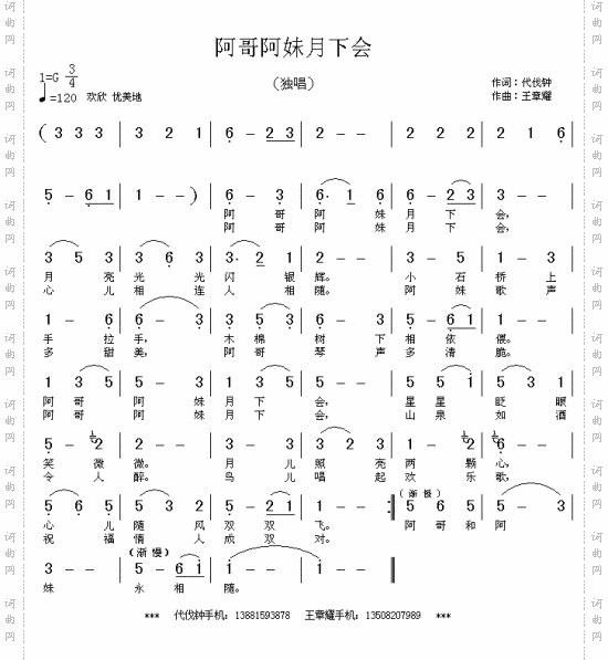 阿哥阿妹月下会