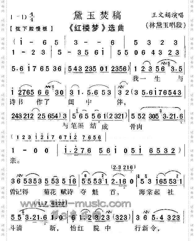 黛玉焚稿《红楼梦》[戏曲曲谱]