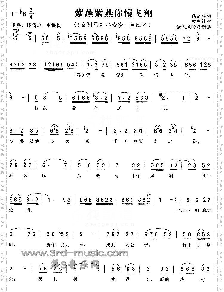 紫燕紫燕你慢飞翔《女附马》[戏曲曲谱]
