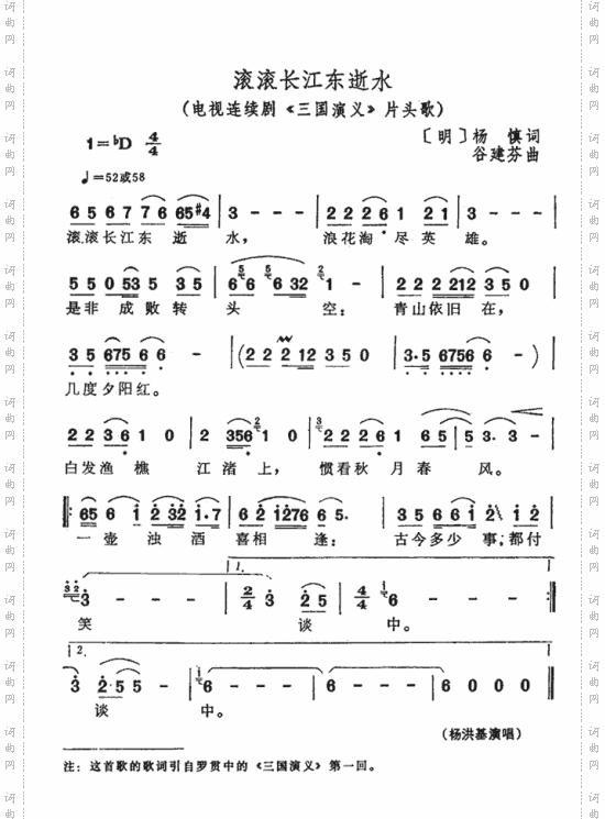 滚滚长江东逝水（三国演义片头曲）---可听