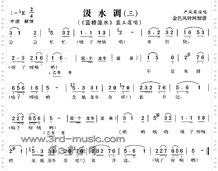 汲水调③《蓝桥汲水》[戏曲曲谱]