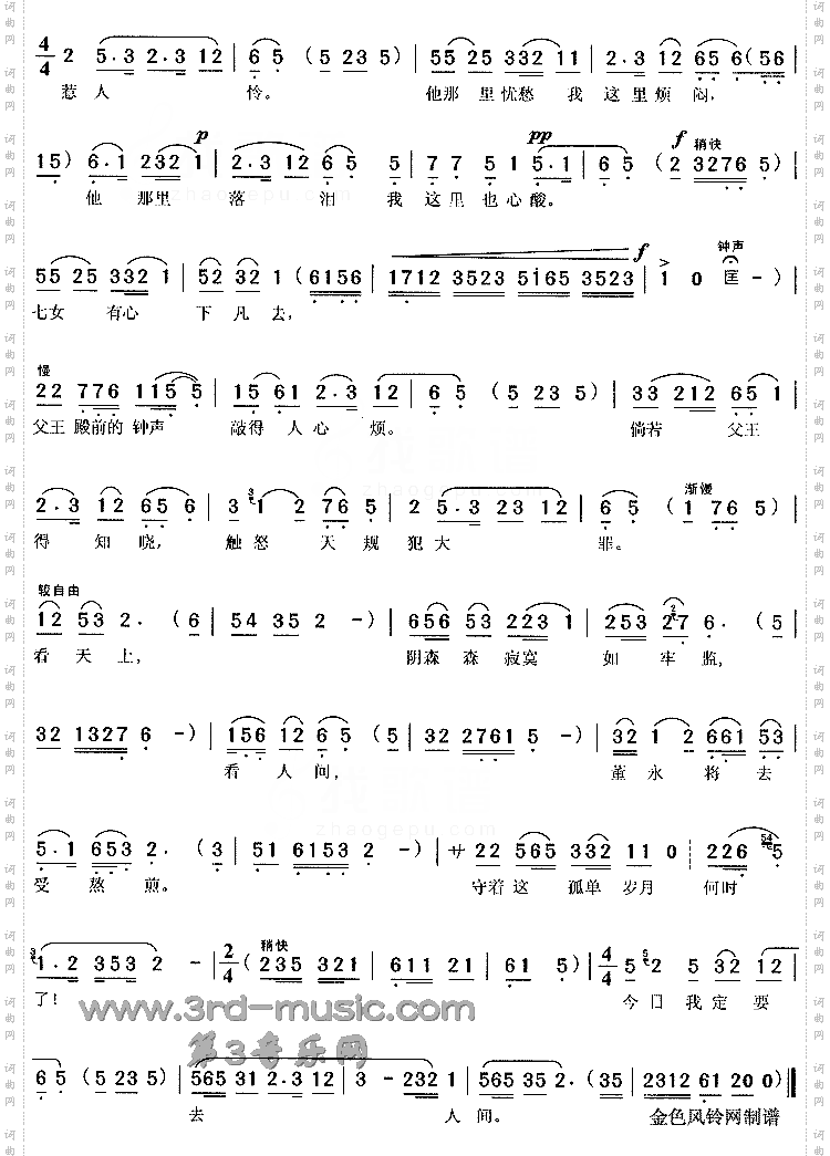 钟声催归《天仙配》[戏曲曲谱]