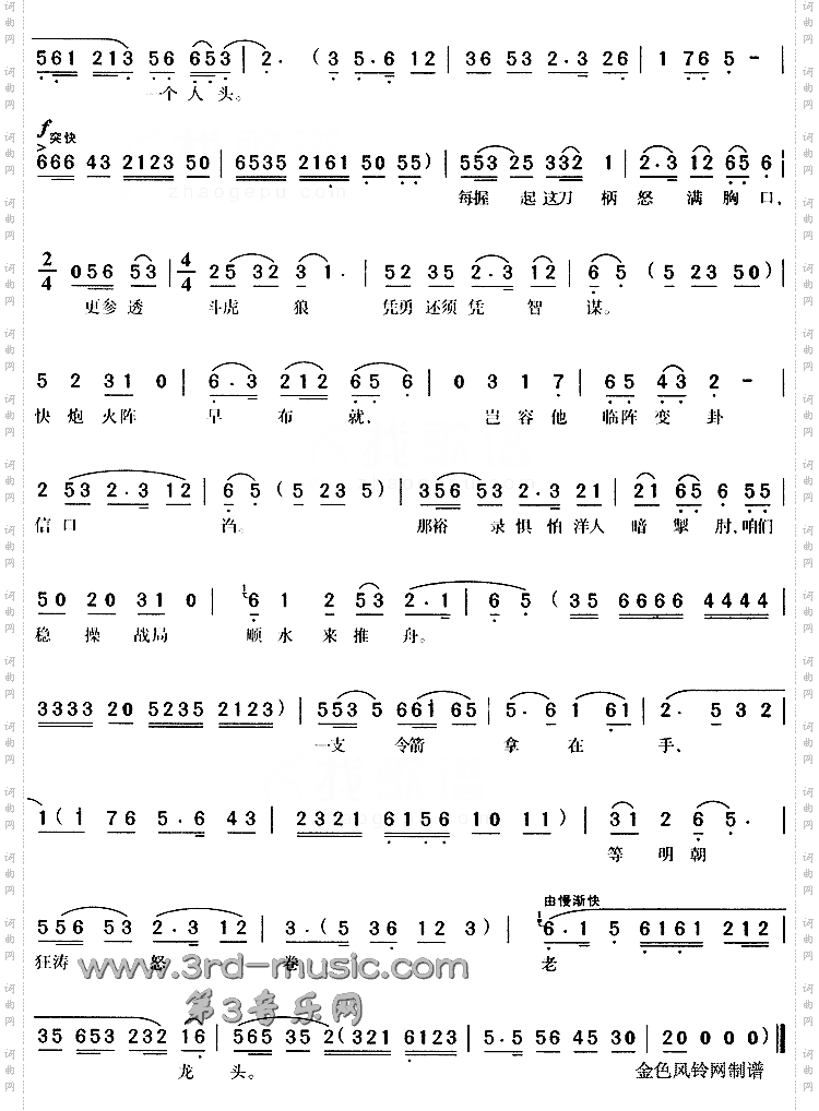 我自幼卖艺糊口《红灯照》[戏曲曲谱]