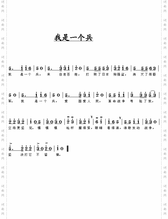 我是一个兵