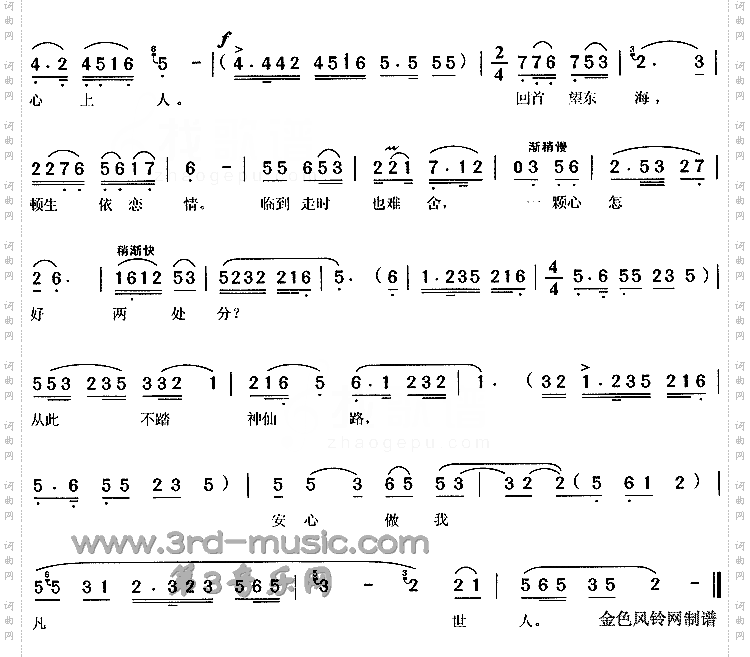 怎能忘《龙女》[戏曲曲谱]