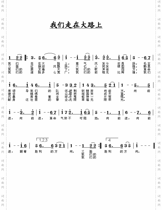 我们走在大路上